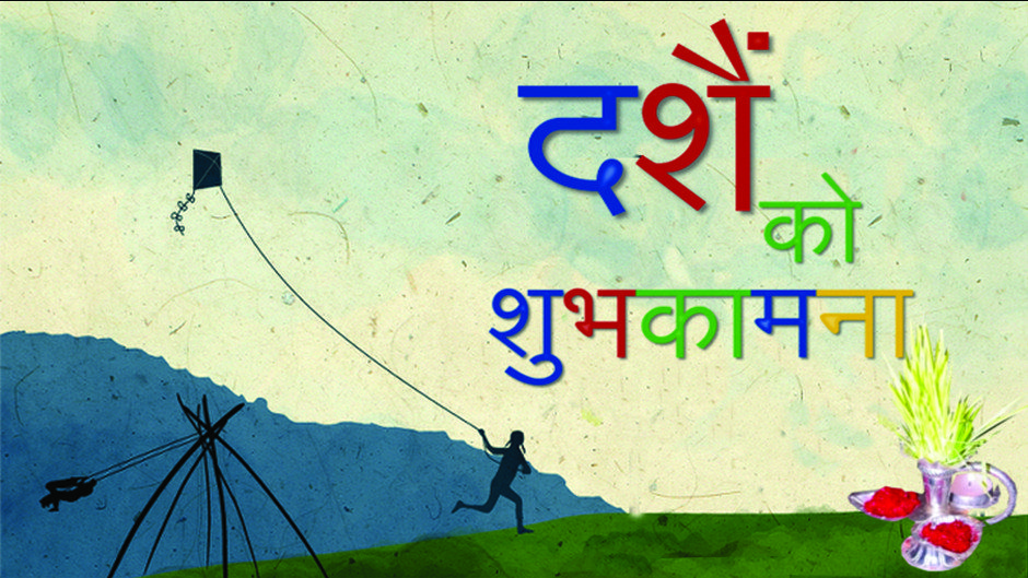 Dashain1 wish to happy dashain